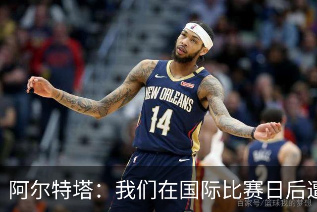 阿尔特塔：我们在国际比赛日后遭受了损失