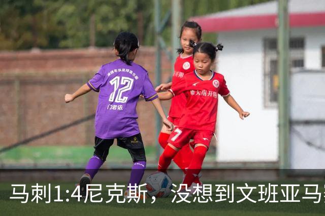 马刺1:4尼克斯，没想到文班亚马赛后表漏心声，要离队？