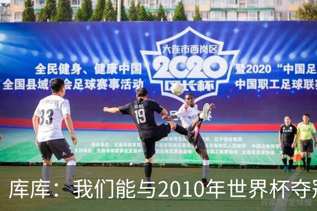 库库：我们能与2010年世界杯夺冠队伍较量 阿隆索和穆帅我选前者